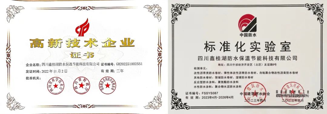 創(chuàng)新謀發(fā)展，品質鑄輝煌——桂湖防水科技集團榮獲“中國建筑防水科技創(chuàng)新企業(yè)二十強”榮譽稱號